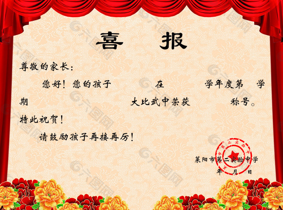 三好学生奖状反面