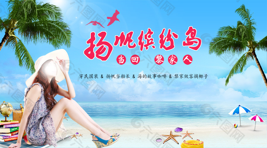沙滩旅游海报