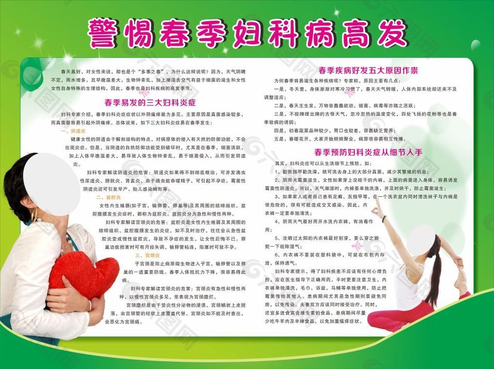 保健院健康教育宣传栏4