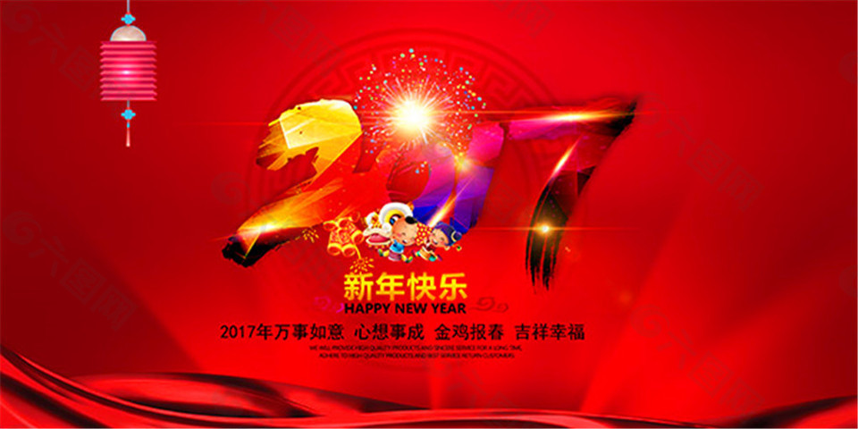 2017新年快乐海报