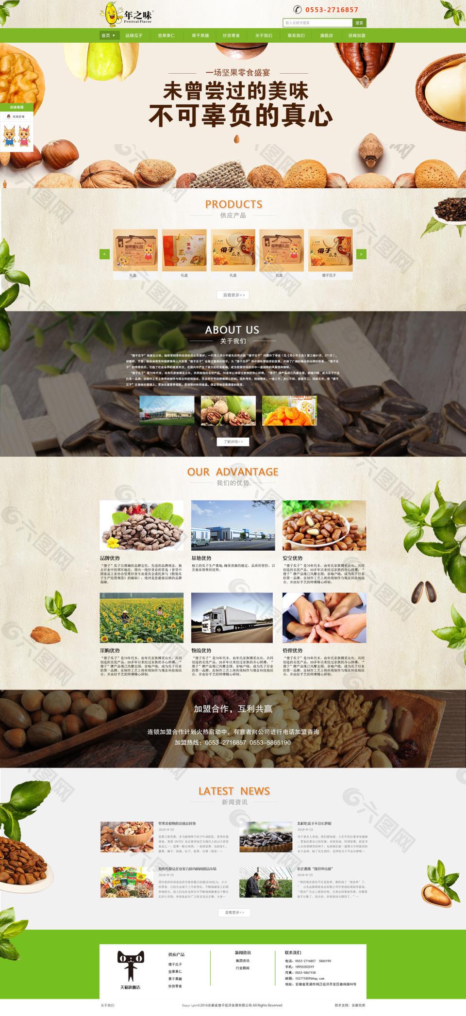 网页设计 食品类 绿色风格 现代风 长版