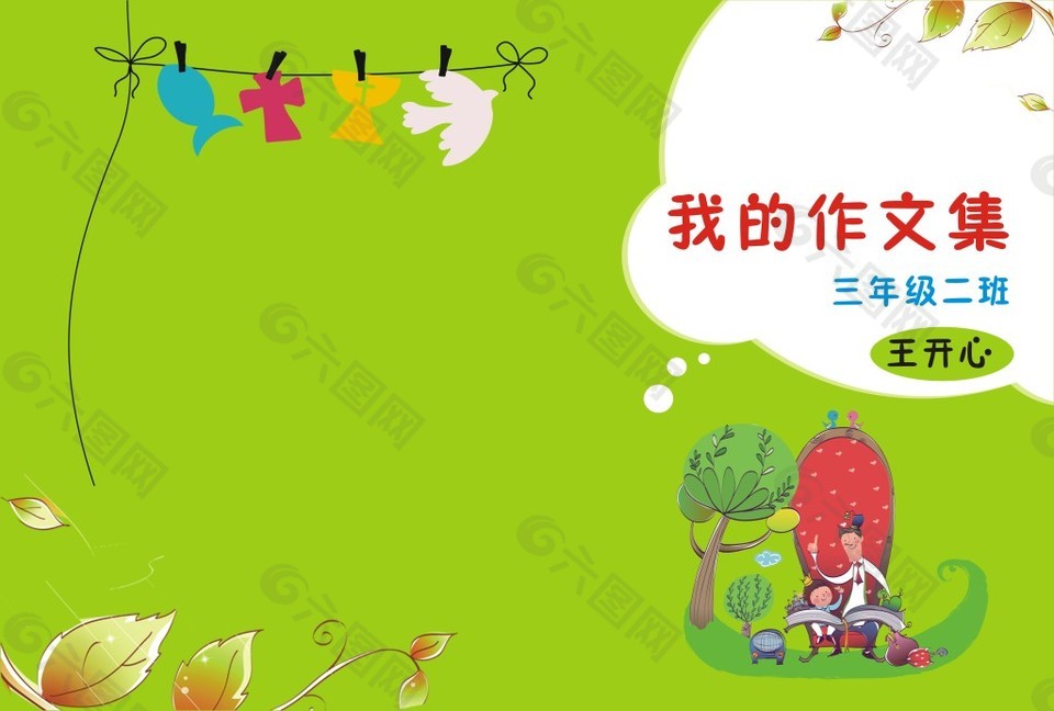 小学生作文集封面