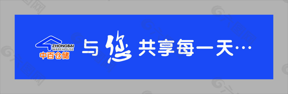 中百仓储新logo