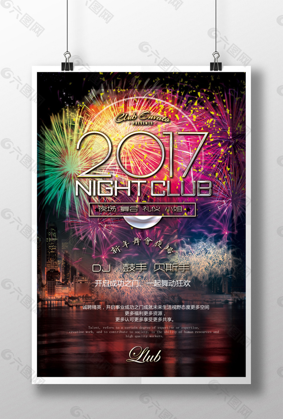 酒吧夜场 新年舞会宣传海报