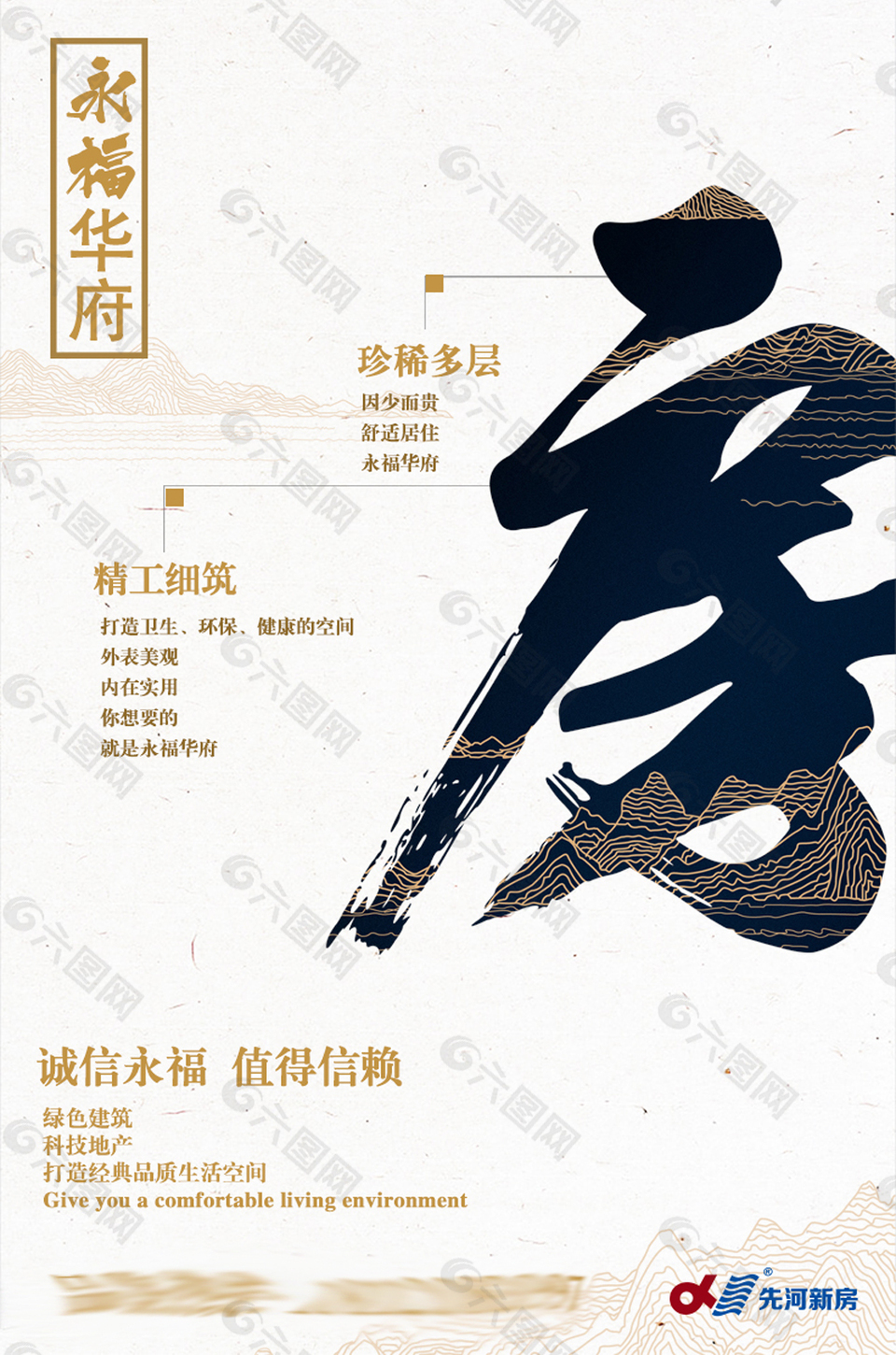 创意中国风金色房地产海报