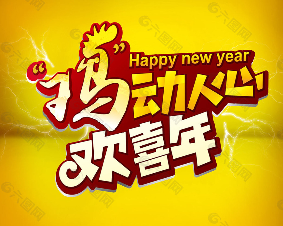 新年