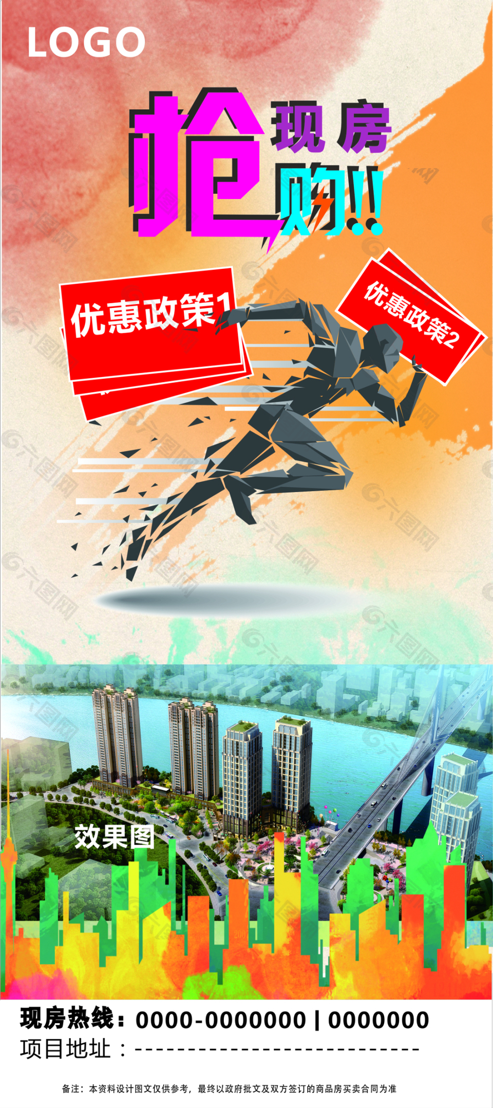 现房抢购房地产X展架