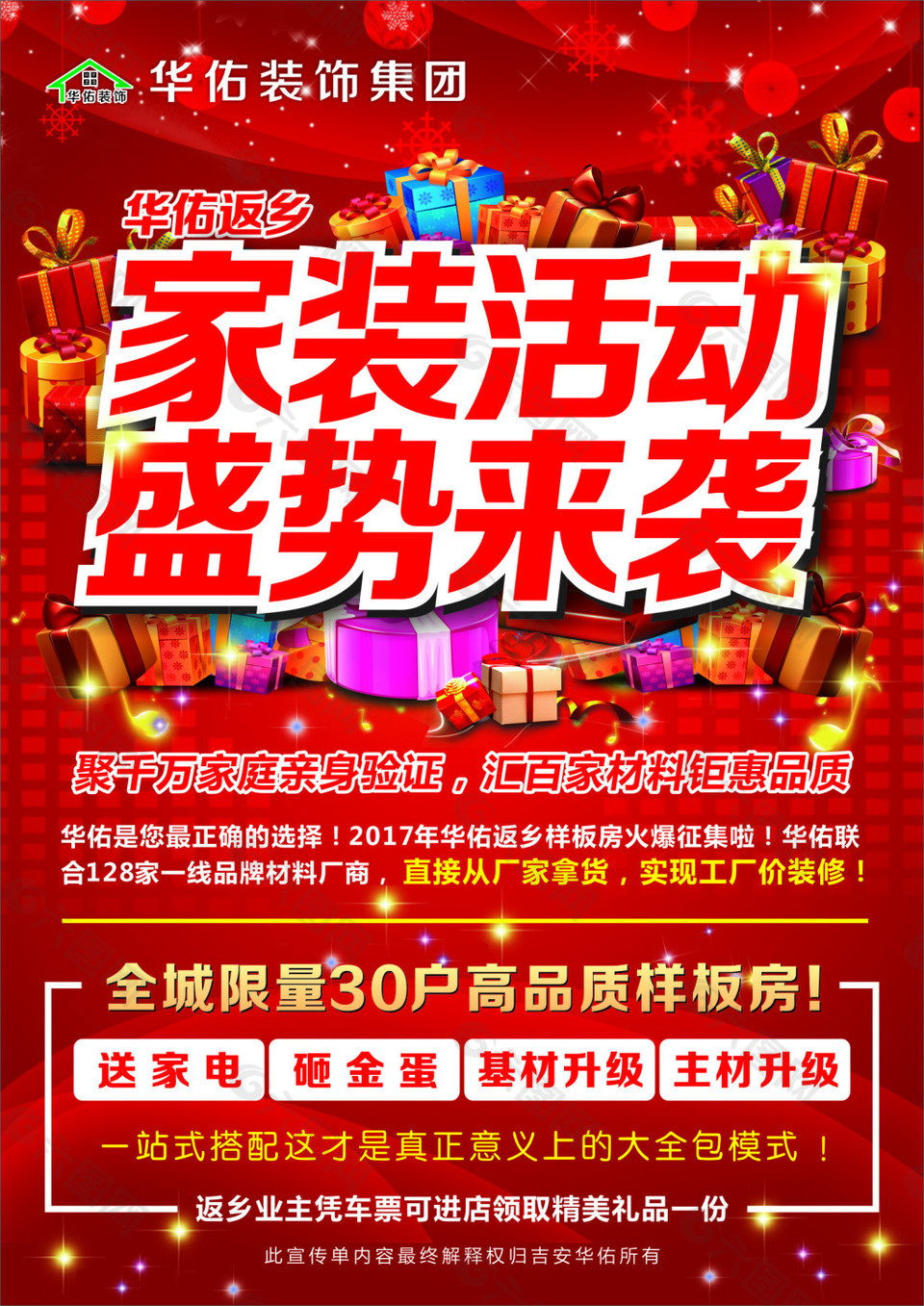 家装活动宣传单