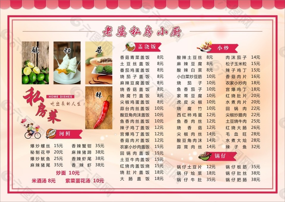 私房小厨菜单