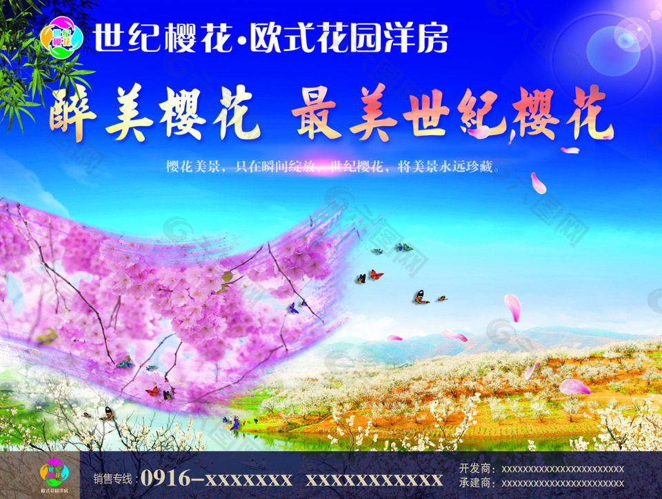 樱花节房地产户外