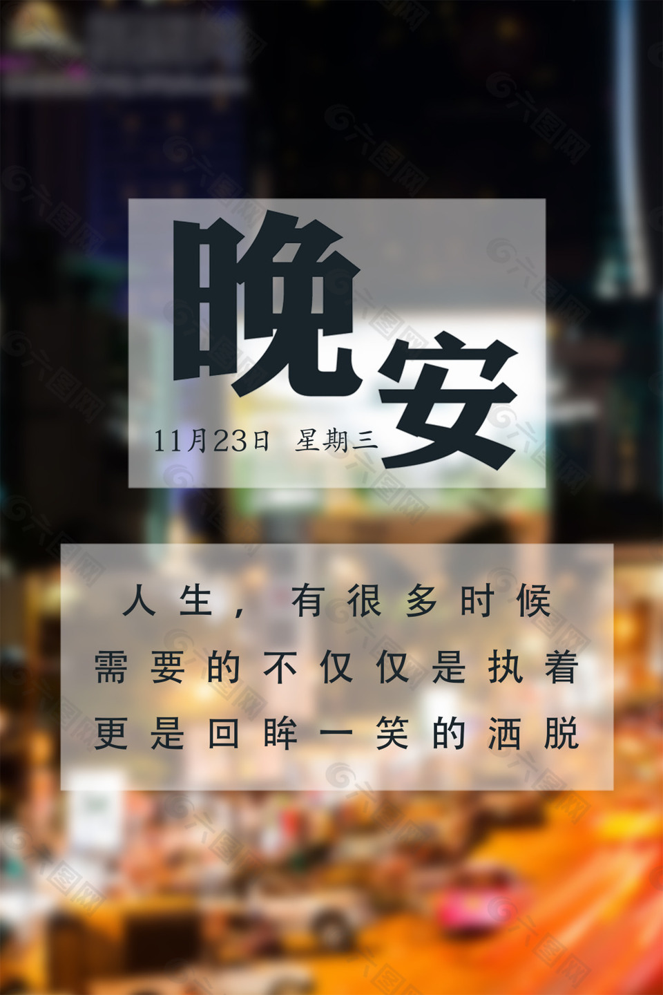 晚安图朋友圈励志图片