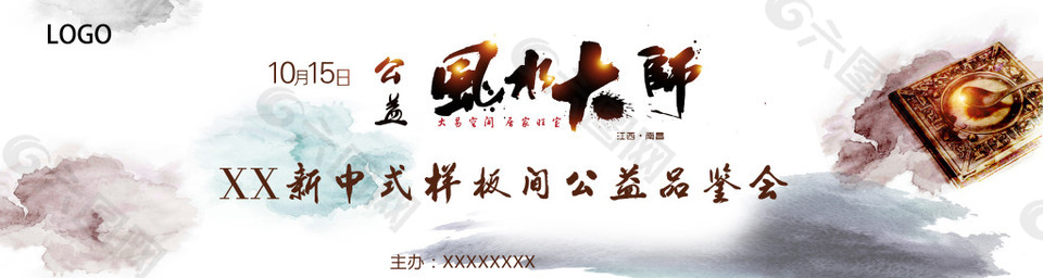 风水大师宣传单