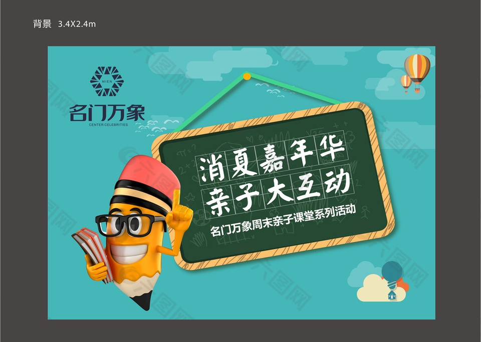 地产活动背景板图片