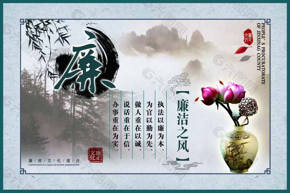 廉政文化廉