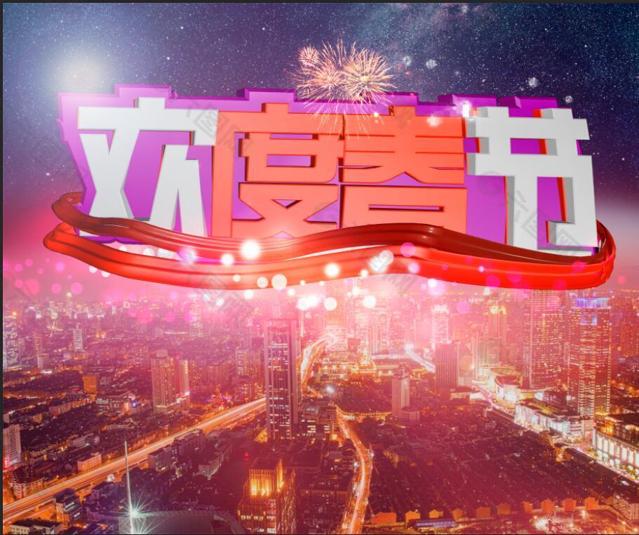 欢度春节+喜庆+海报+平面设计