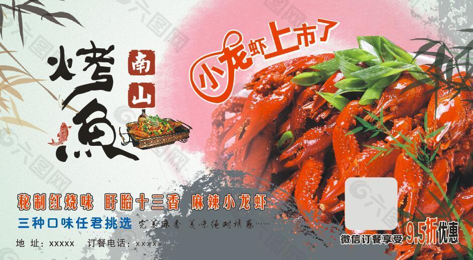 中国风的烤鱼小龙虾宣传单