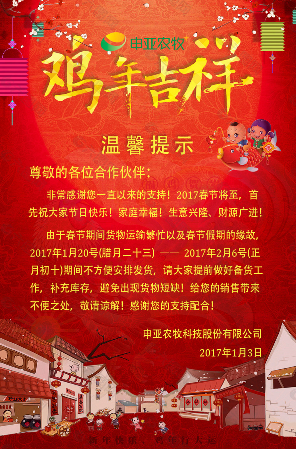 鸡年吉祥 喜庆宣传设计海报 2017春节