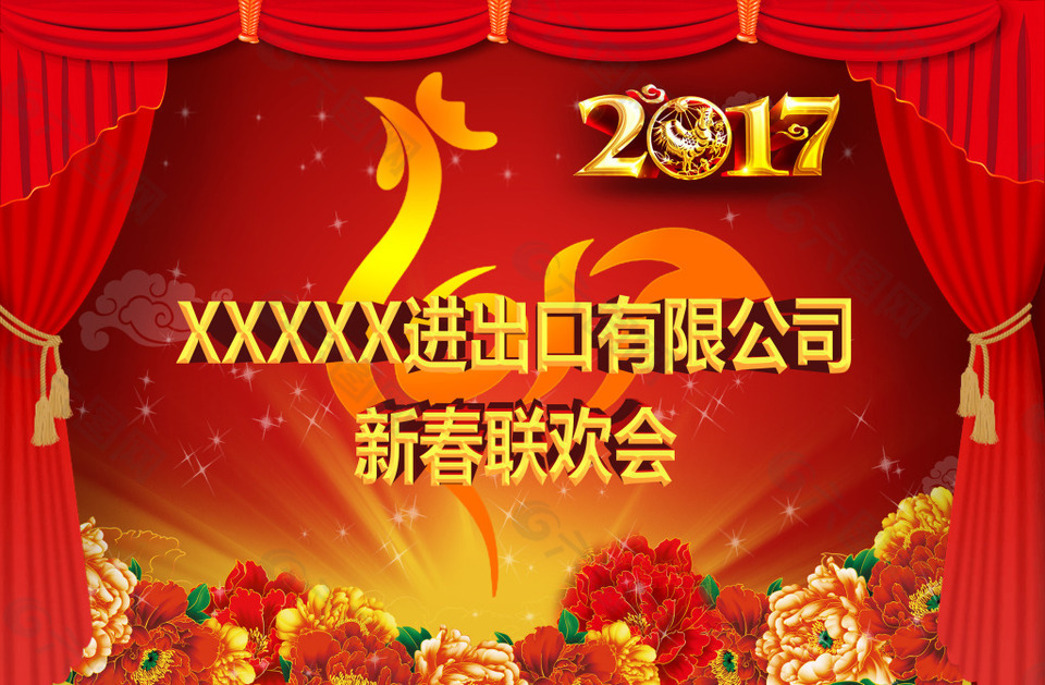 2017鸡年春节年会背景海报舞台背景