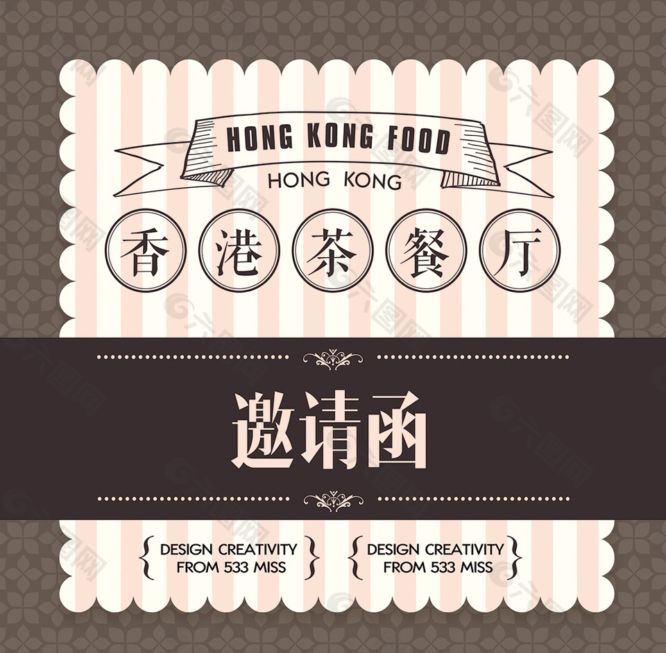 香港 邀请函 卡片 复古 餐饮