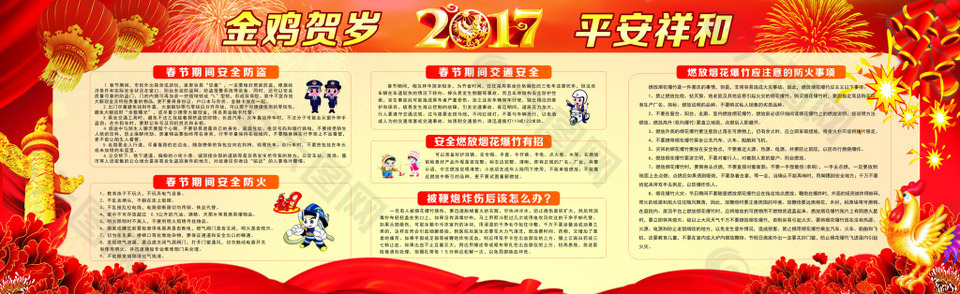 春节消防宣传栏