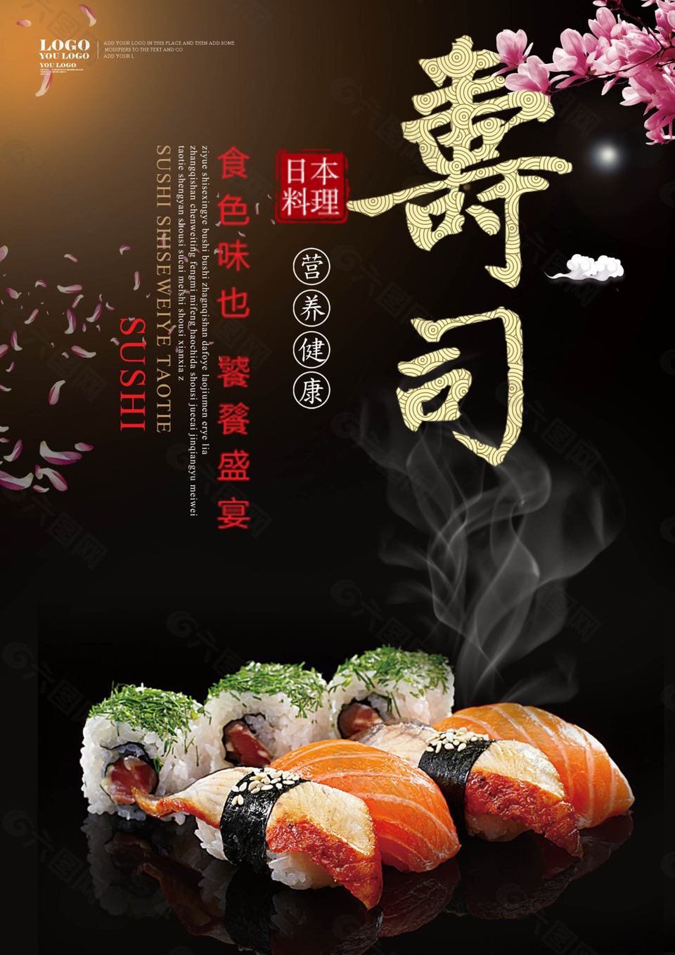 日本料理寿司日式餐饮餐饮大图海报平面广告素材免费下载 图片编号 六图网