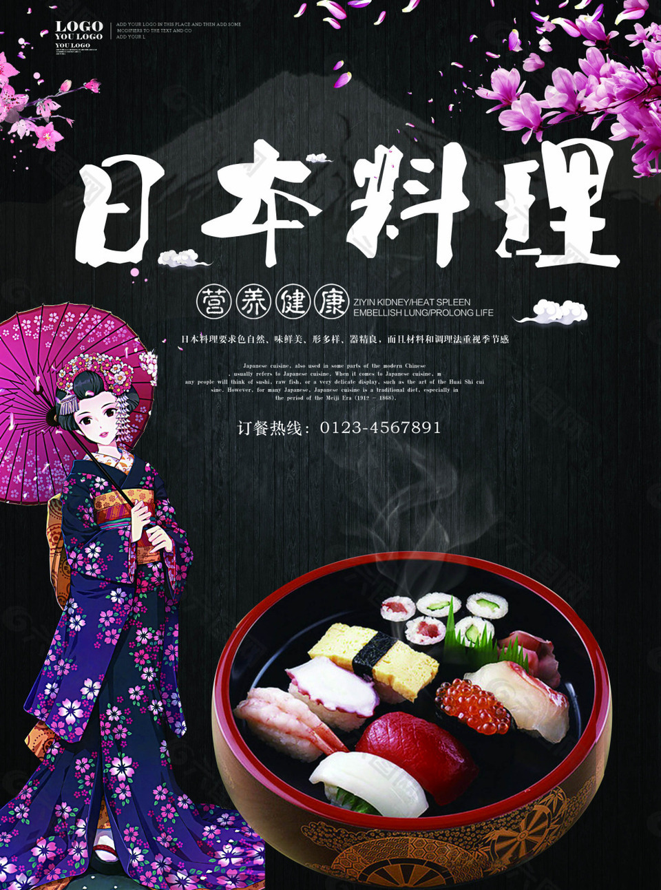 料理菜 日本料理寿司 餐厅海报 主题餐厅