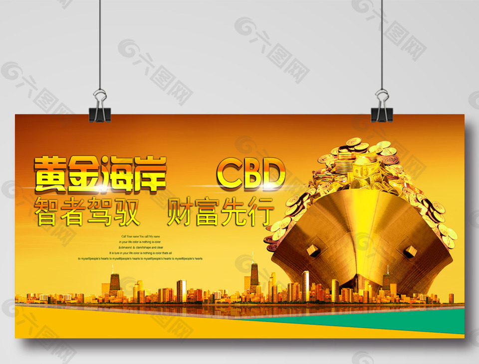 CBD金融招商广告宣传海报