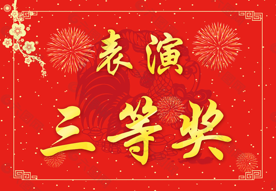 年会表演颁奖奖牌