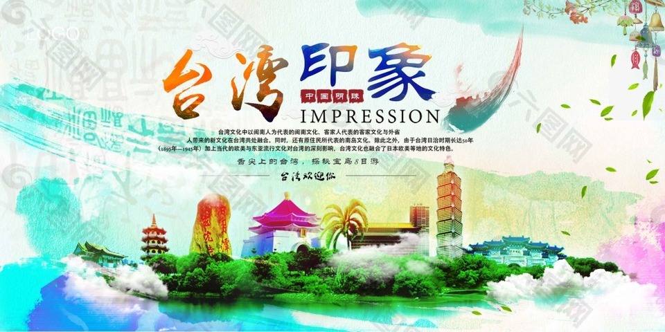 台湾印象旅行海报