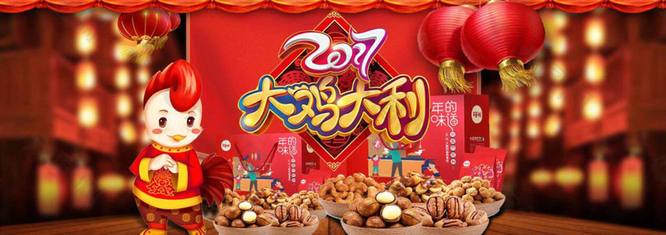 大鸡大利鸡年海报