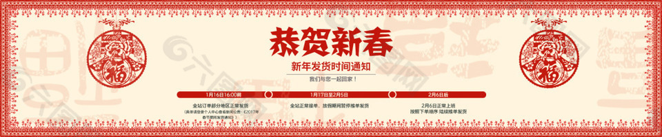 新年放假通知banner图