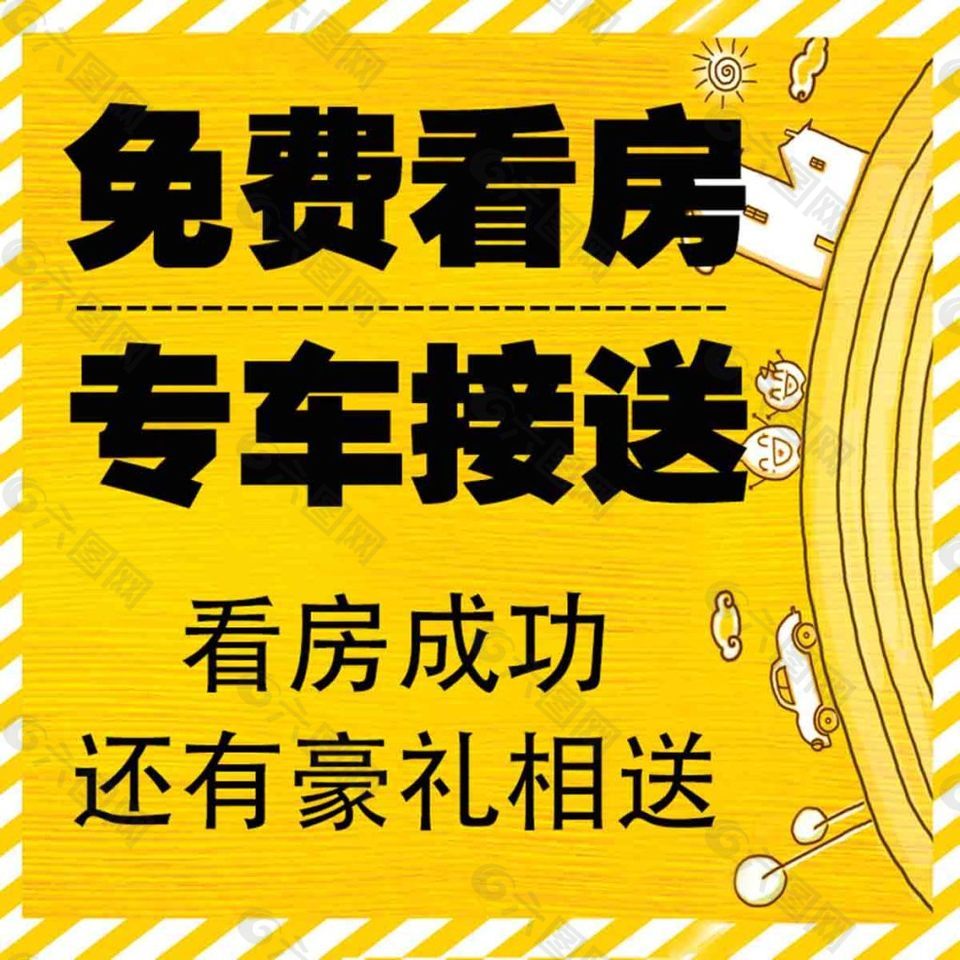 预约看房海报