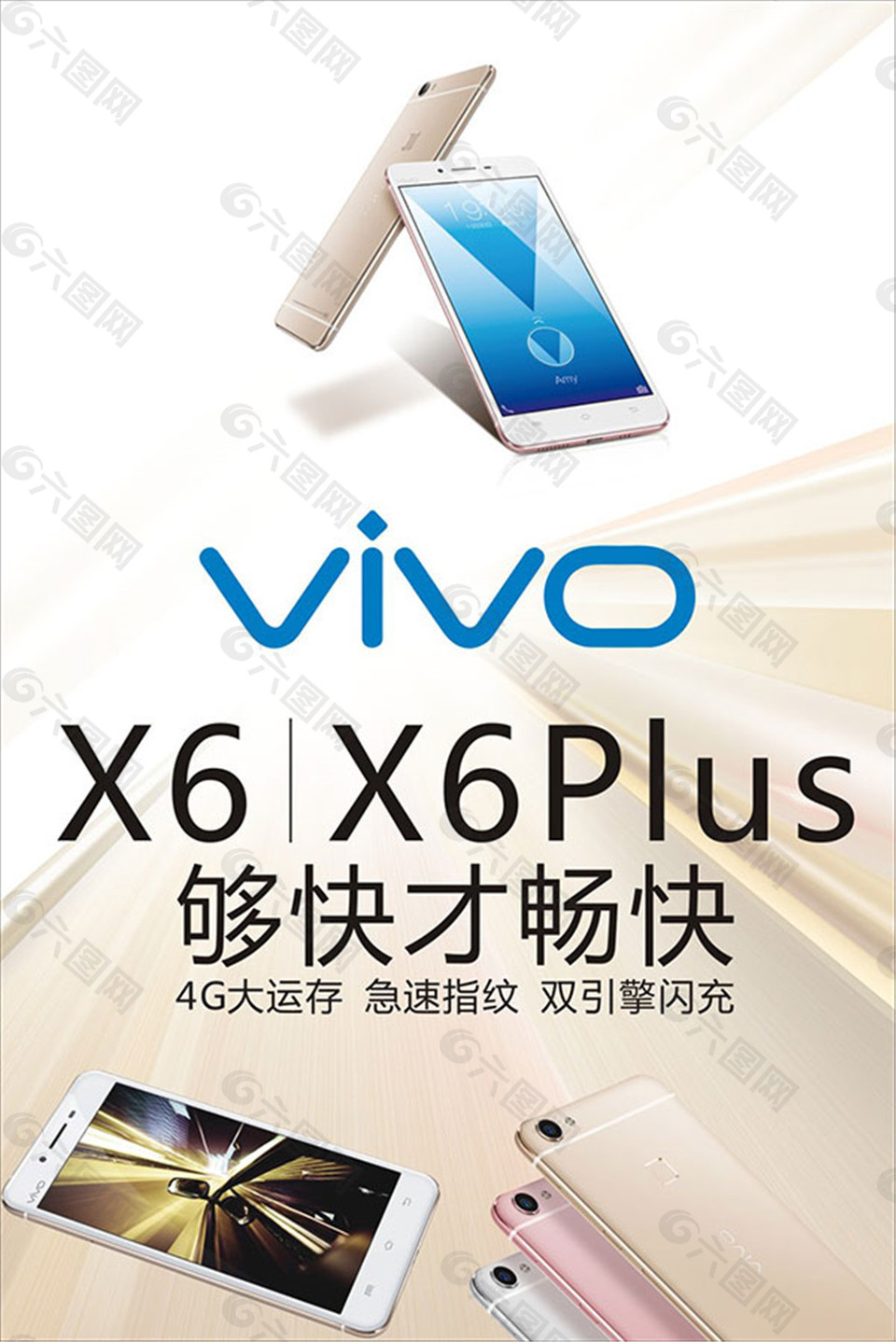 vivox6手机海报平面广告素材免费下载(图片编号:8312412)