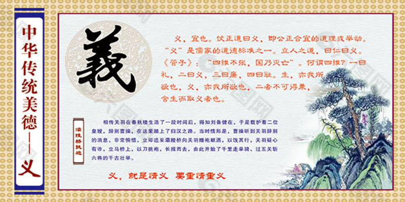 中国传统美德讲堂展牌PSD格式模板30