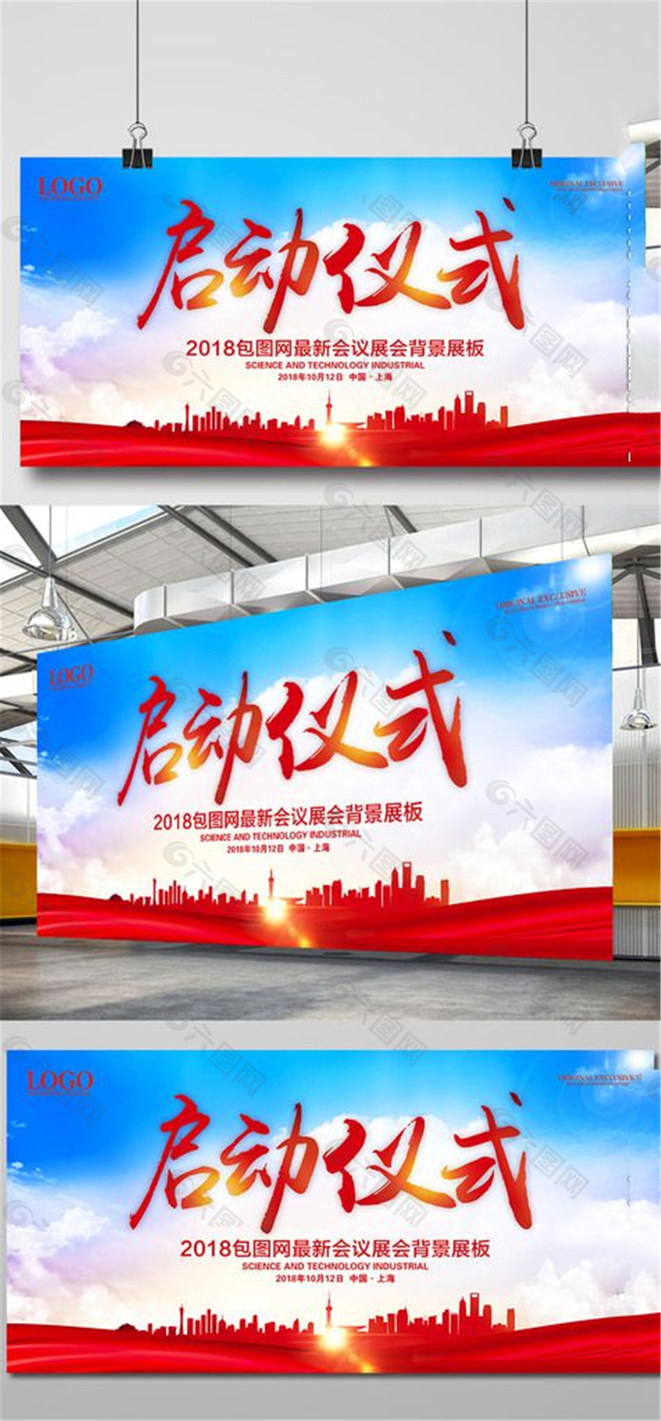 启动仪式背景图片1