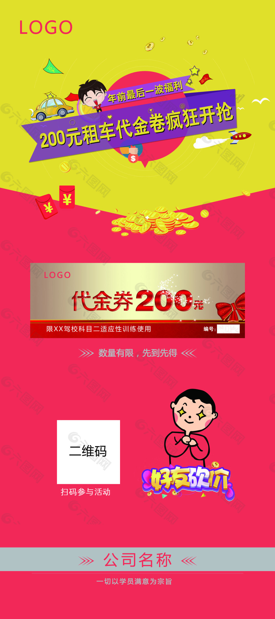 驾校代金券活动X展架