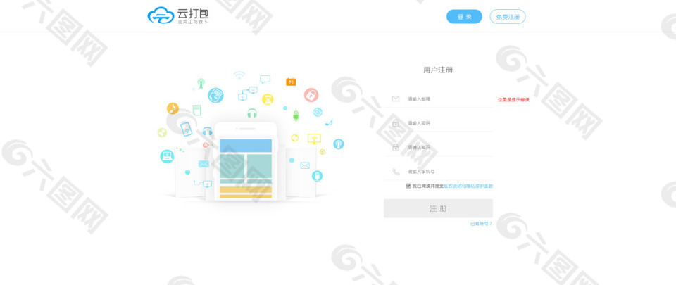 登录注册页面PC端