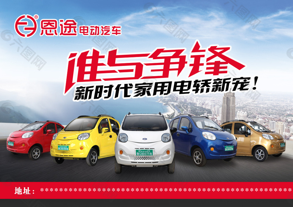 电动汽车海报