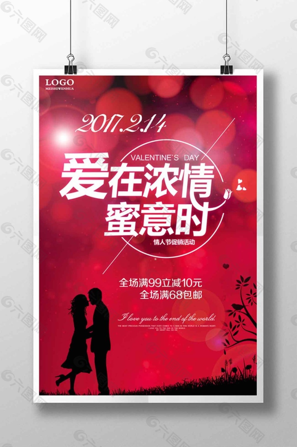 情人节促销宣传活动海报