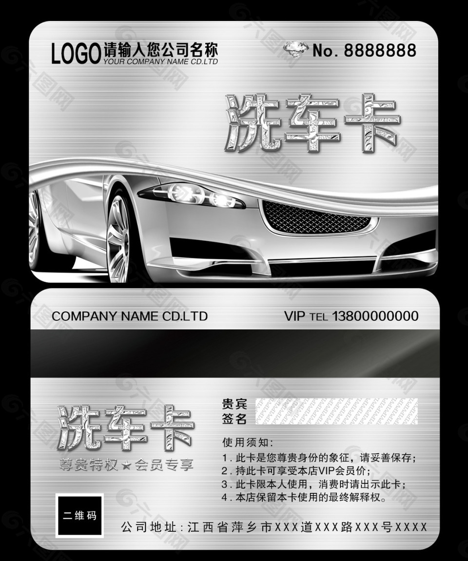 素材模板下载,本次平面广告 作品主题是 洗车卡,编号是8322475,格式是