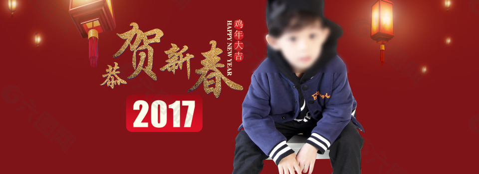 2017 恭贺新春 红色红红火火