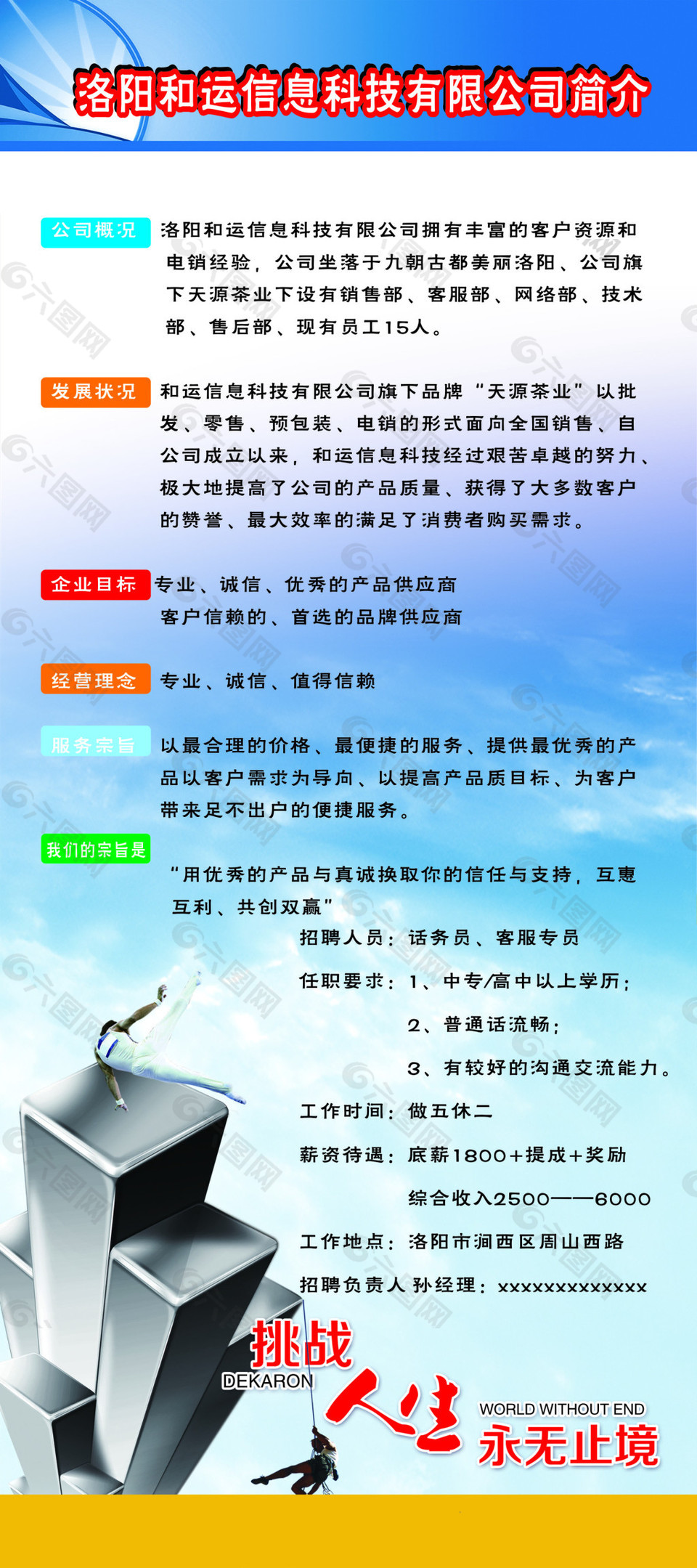 商贸公司招聘展架