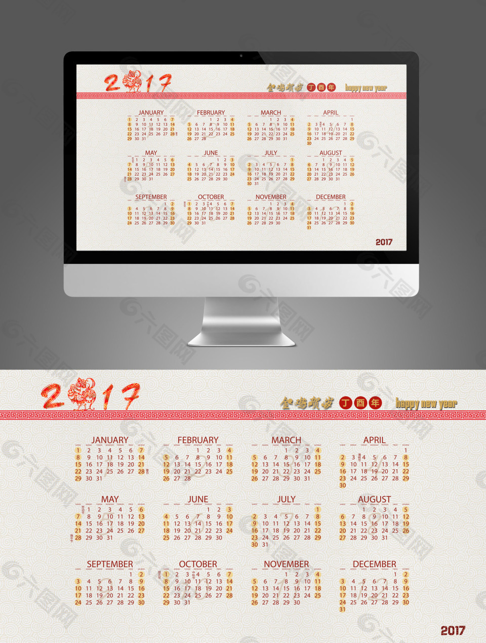 2017鸡年日历桌面