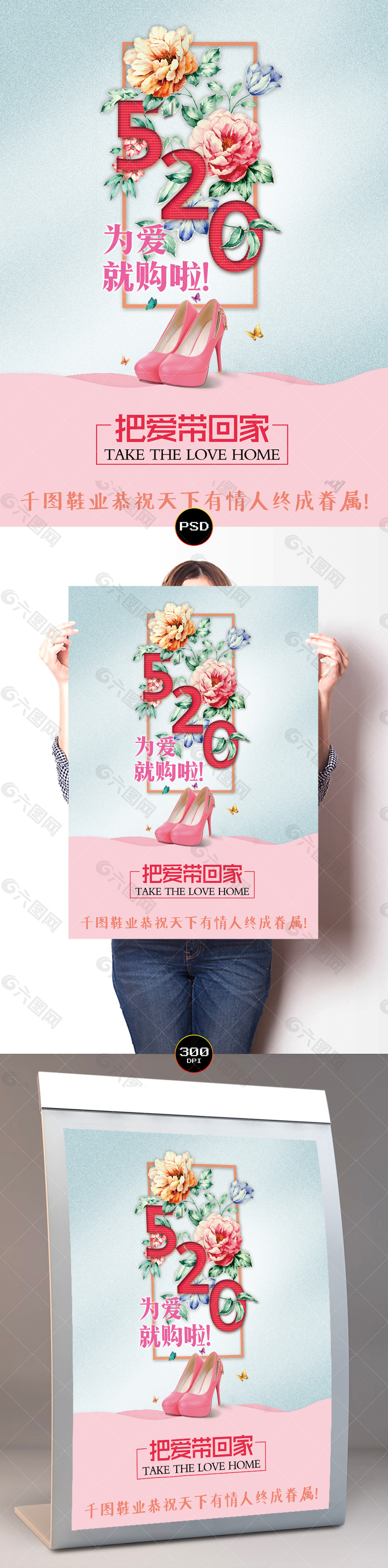 大气情人节主题节日购物活动PSD海报