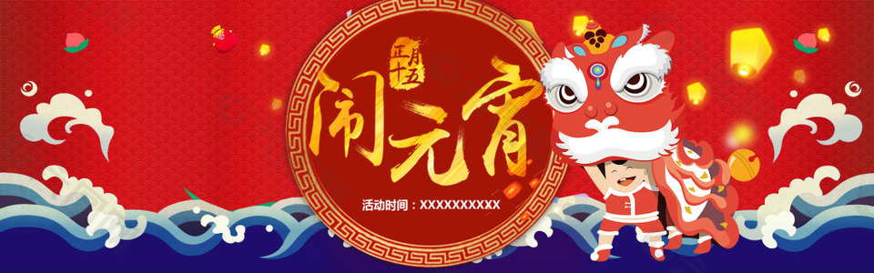 元宵节正月十五闹元宵背景素材