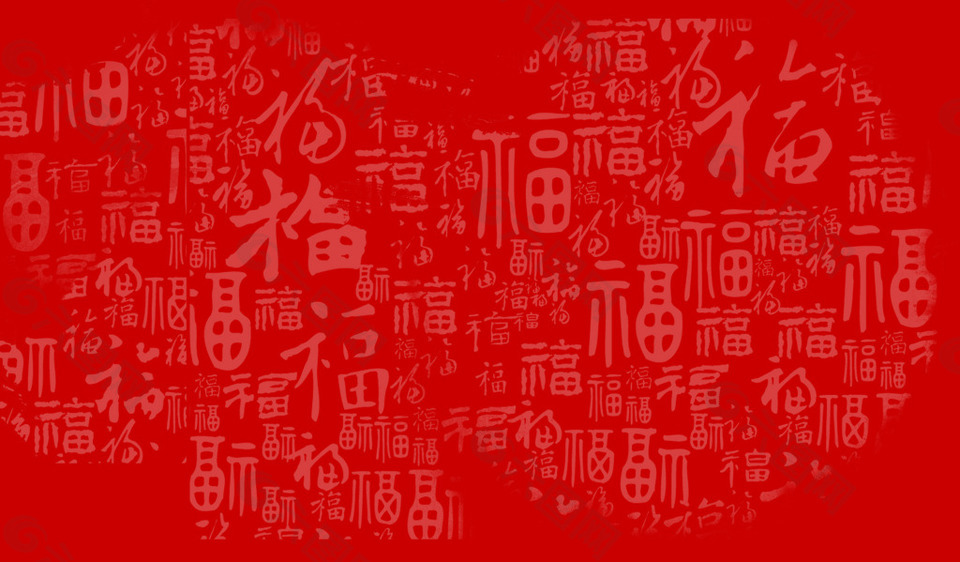 福字素材背景png