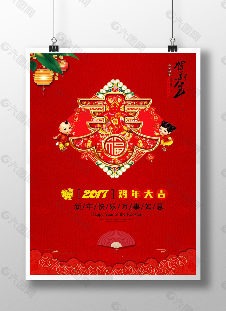 2017鸡年喜庆春节海报