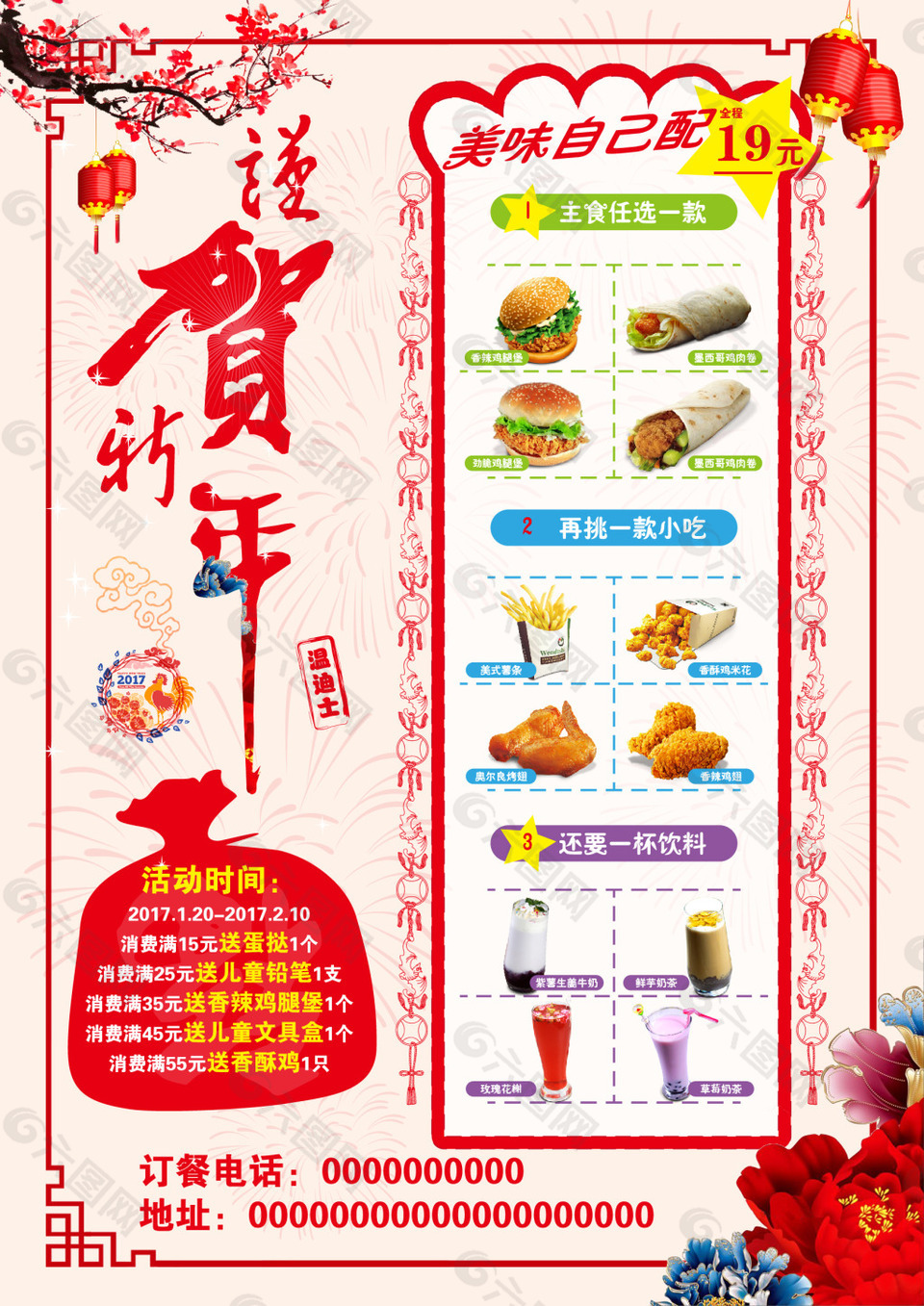 2017鸡年春节宣传单