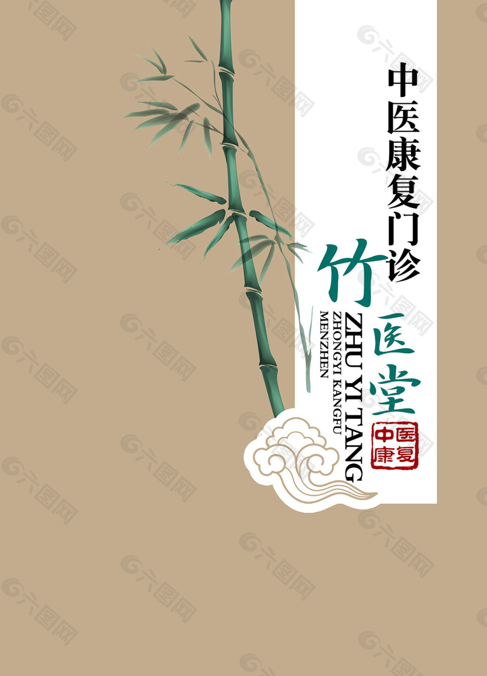 竹医堂logo