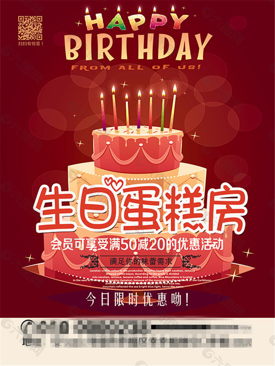 蛋糕店限时促销